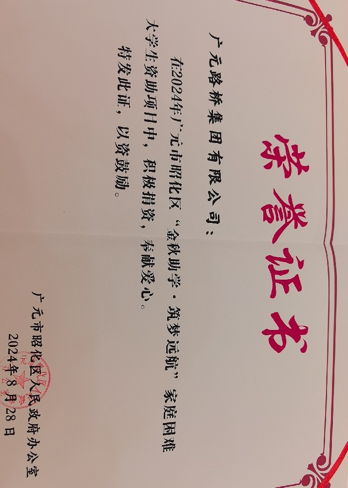 一份資助，一份希望，路橋集團(tuán)愛(ài)心助力貧困學(xué)子求學(xué)路