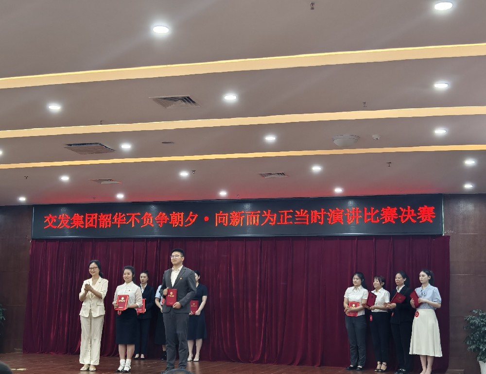 聚燃青春之火，共赴奮進(jìn)新程|伍佳文同志榮獲市交發(fā)集團演講比賽二等獎